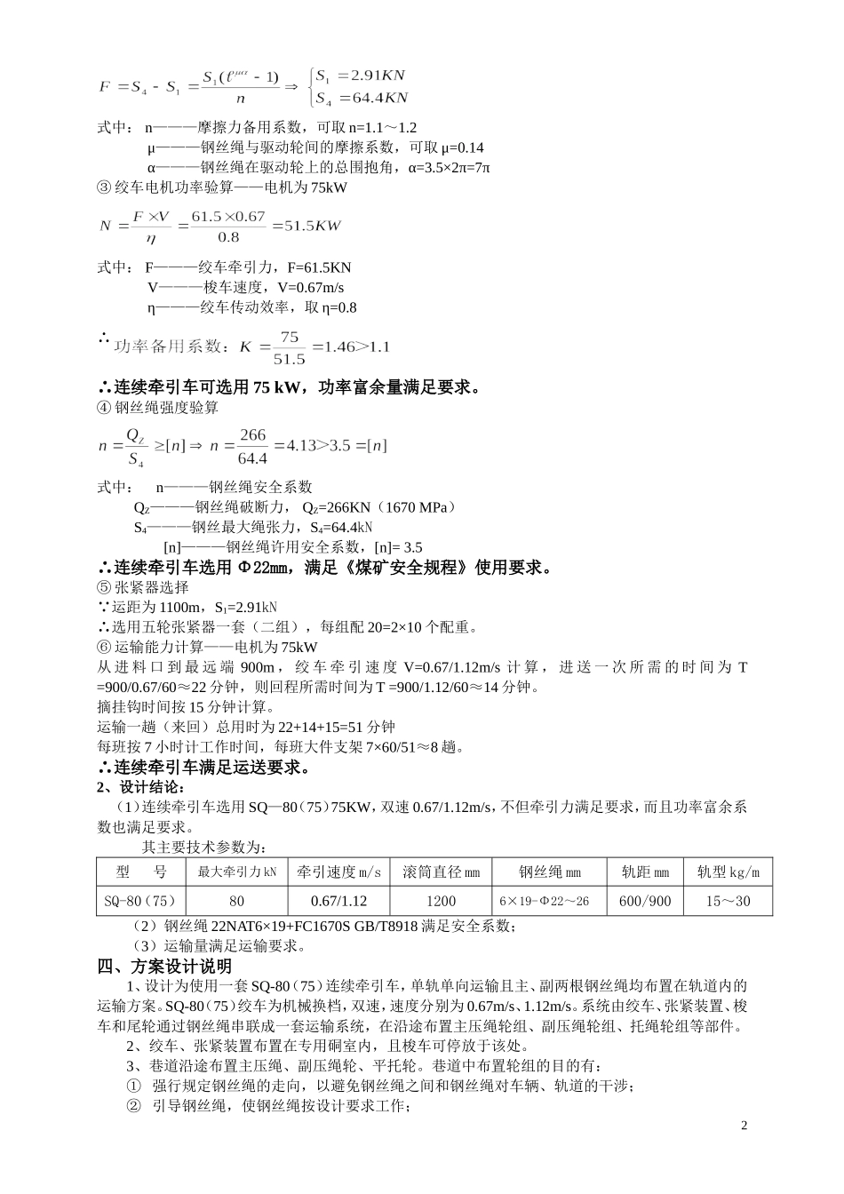 无级绳绞车计算及设计方案(范本)_第2页