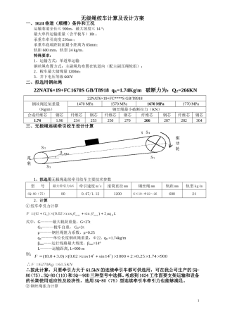 无级绳绞车计算及设计方案(范本)