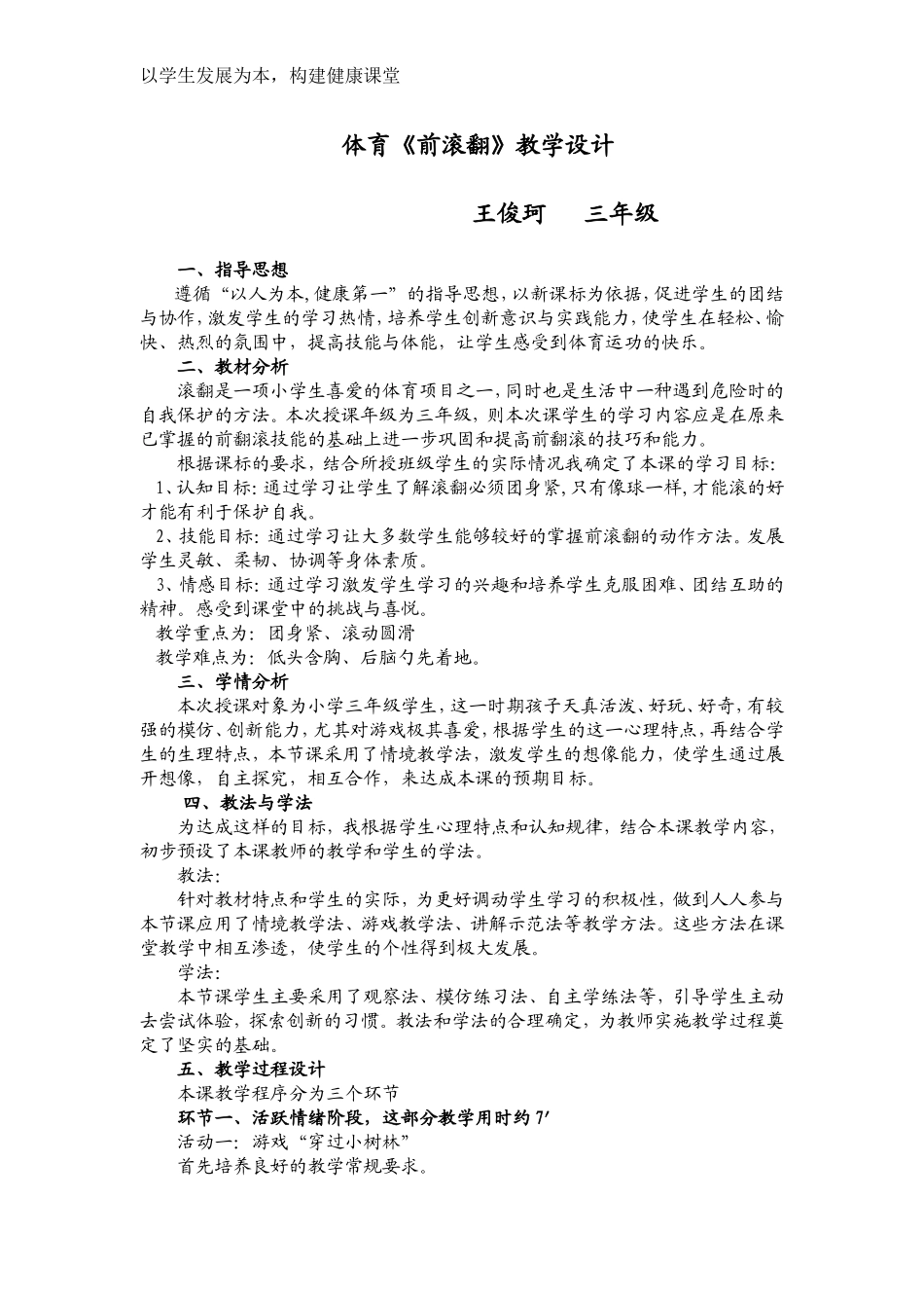 前滚翻教案及反思2_第1页