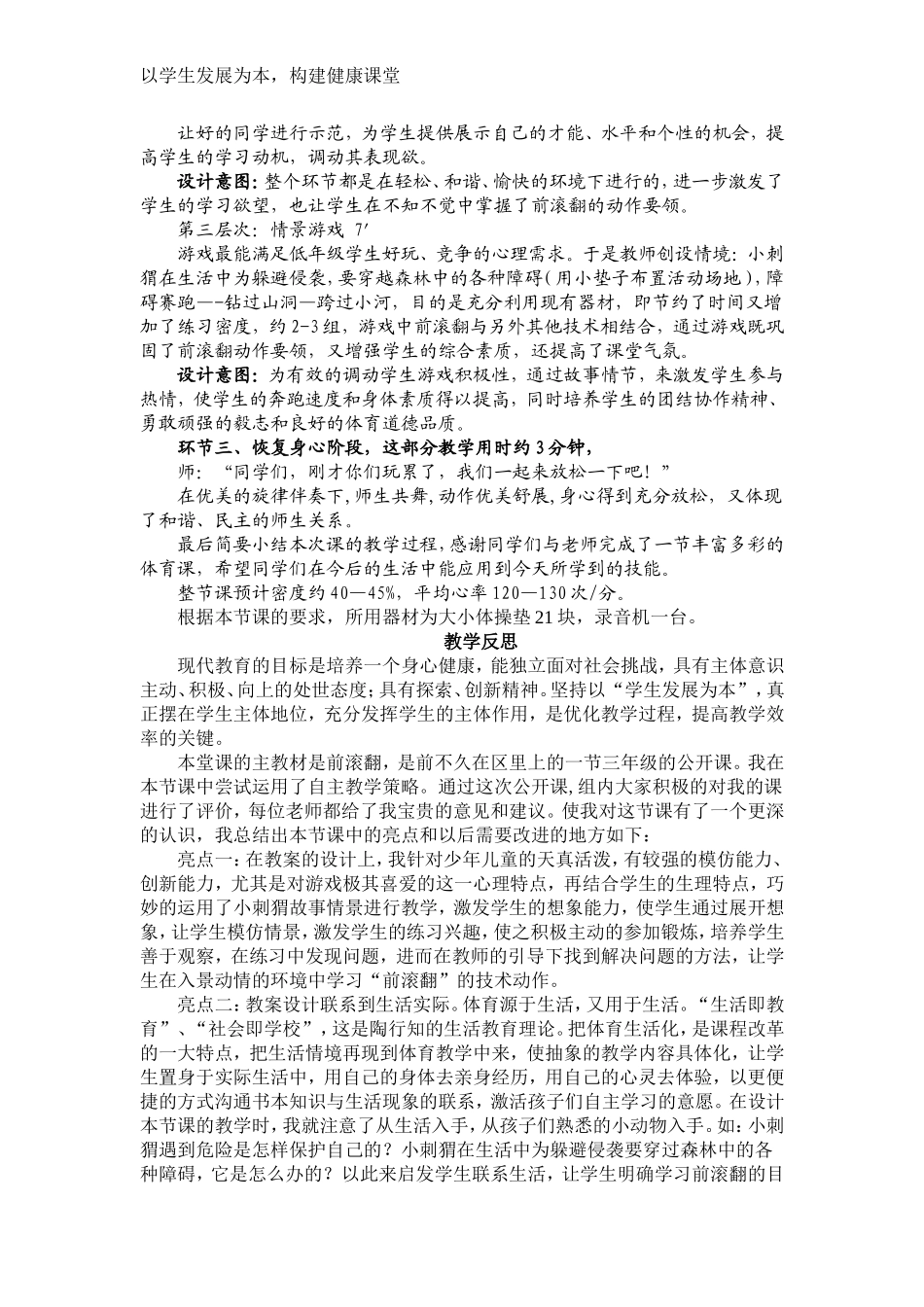 前滚翻教案及反思2_第3页