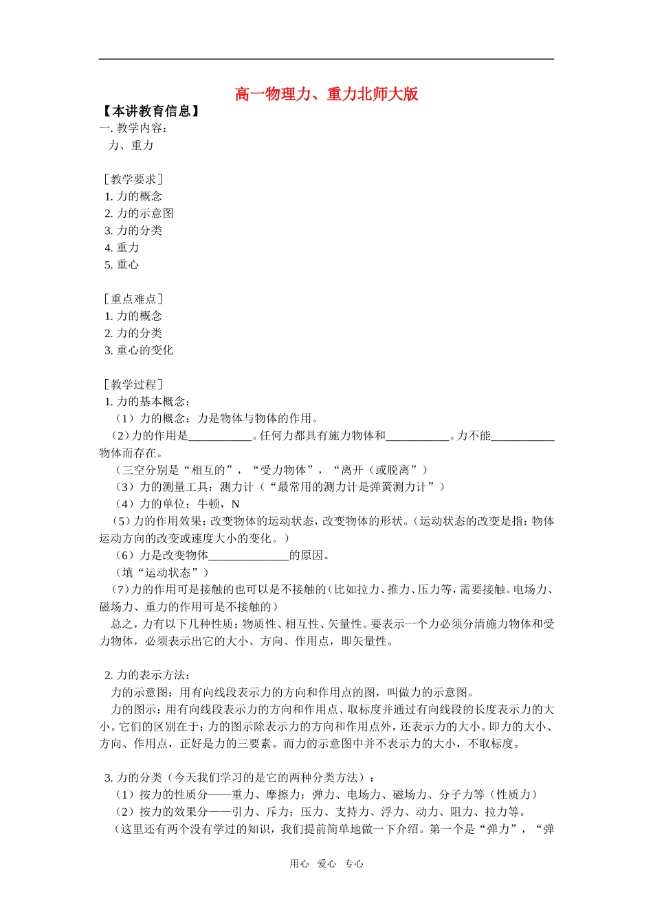 高一物理力、重力北师大版知识精讲_第1页