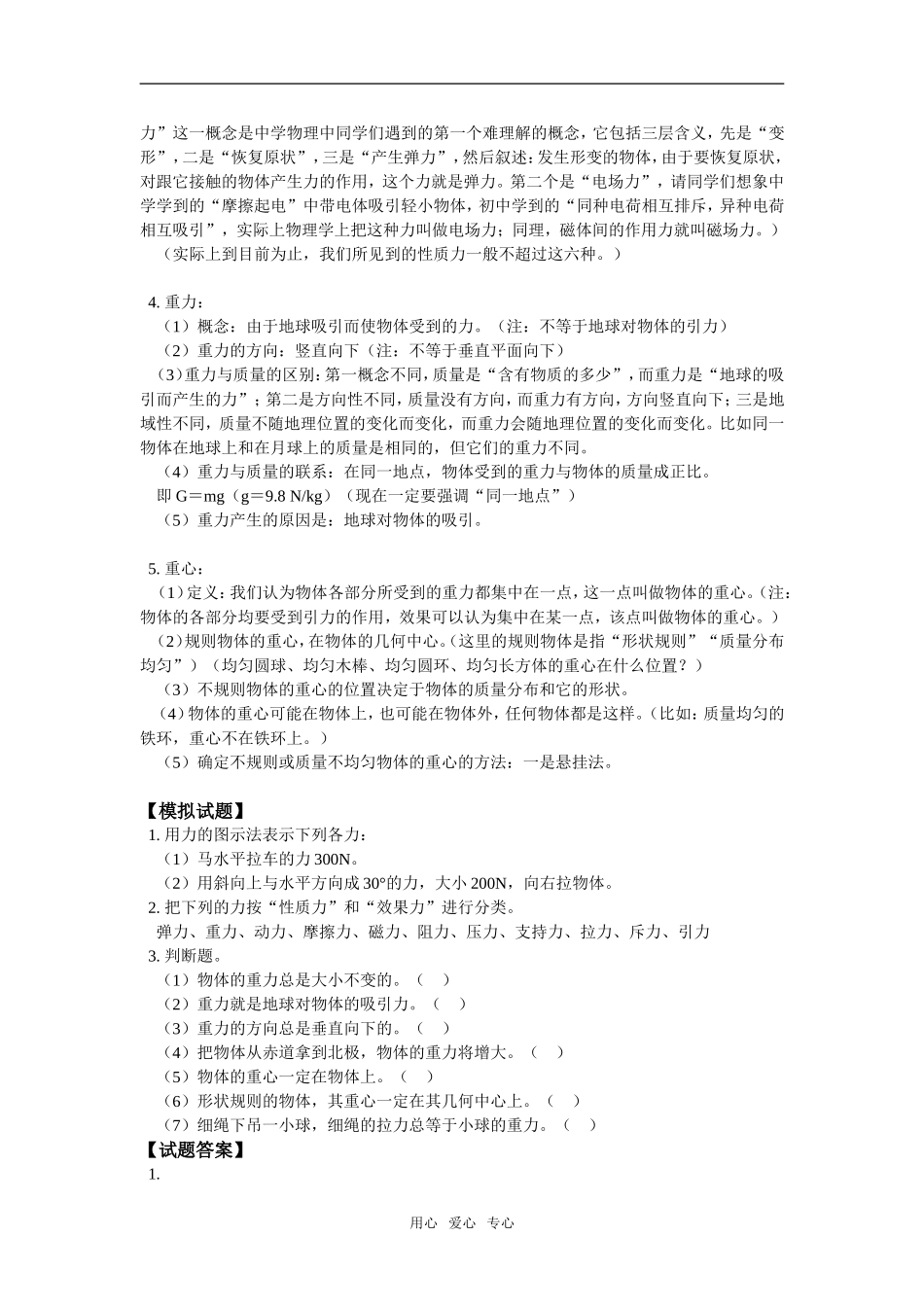 高一物理力、重力北师大版知识精讲_第2页