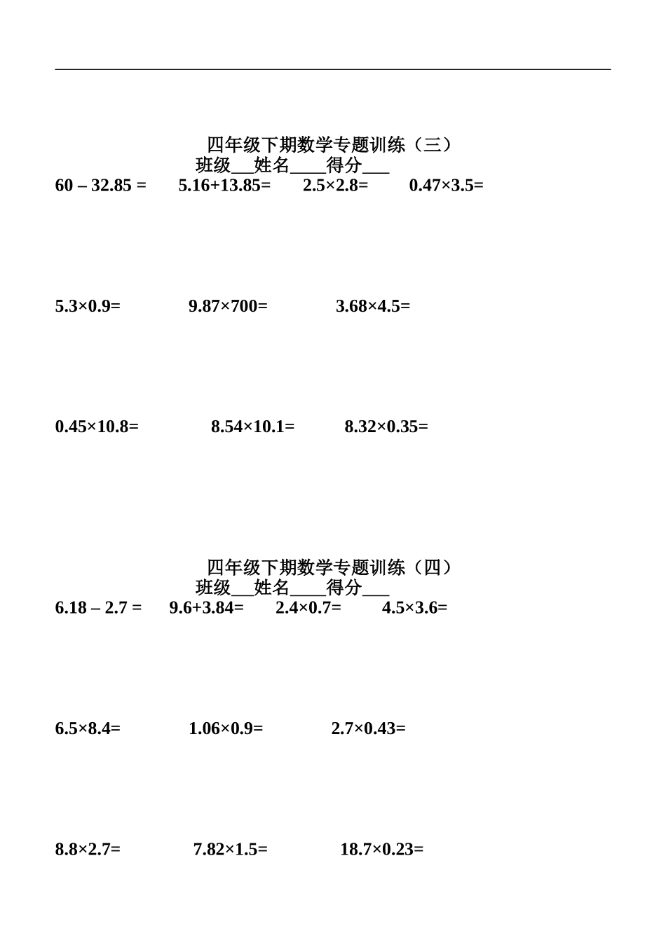 四年级下期数学专题训练(计算题)_第2页