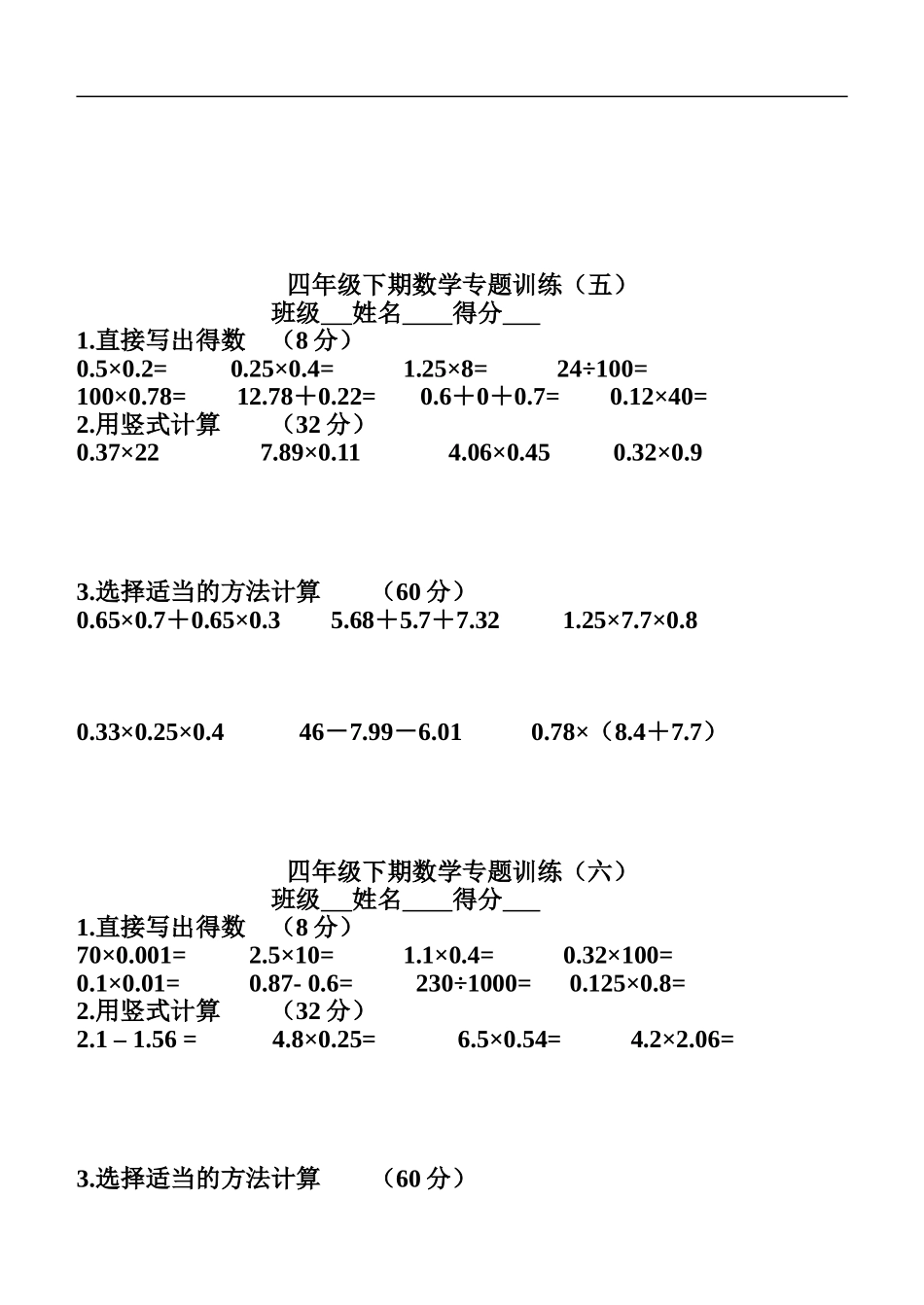四年级下期数学专题训练(计算题)_第3页
