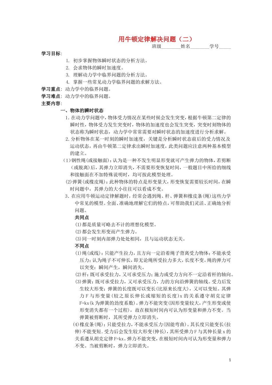 高中物理-《用牛顿定律解决问题(二)》学案15-新人教版必修1_第1页