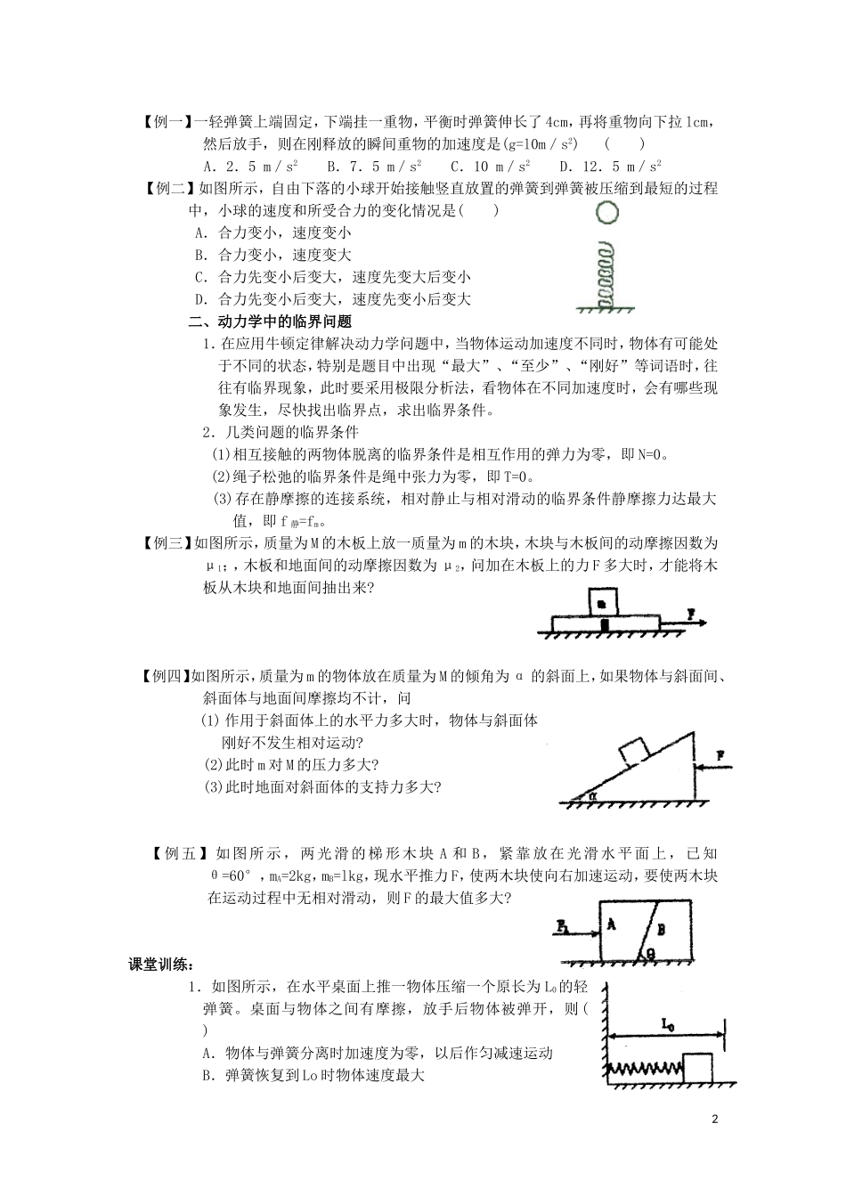 高中物理-《用牛顿定律解决问题(二)》学案15-新人教版必修1_第2页