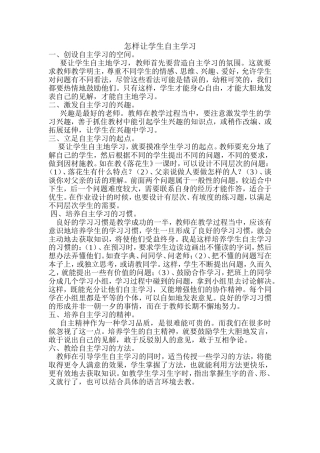 怎样让学生自主学习