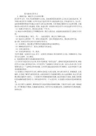 恰当指导合作学习