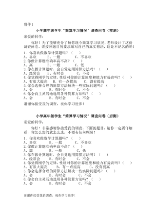 高年级简算调查样卷