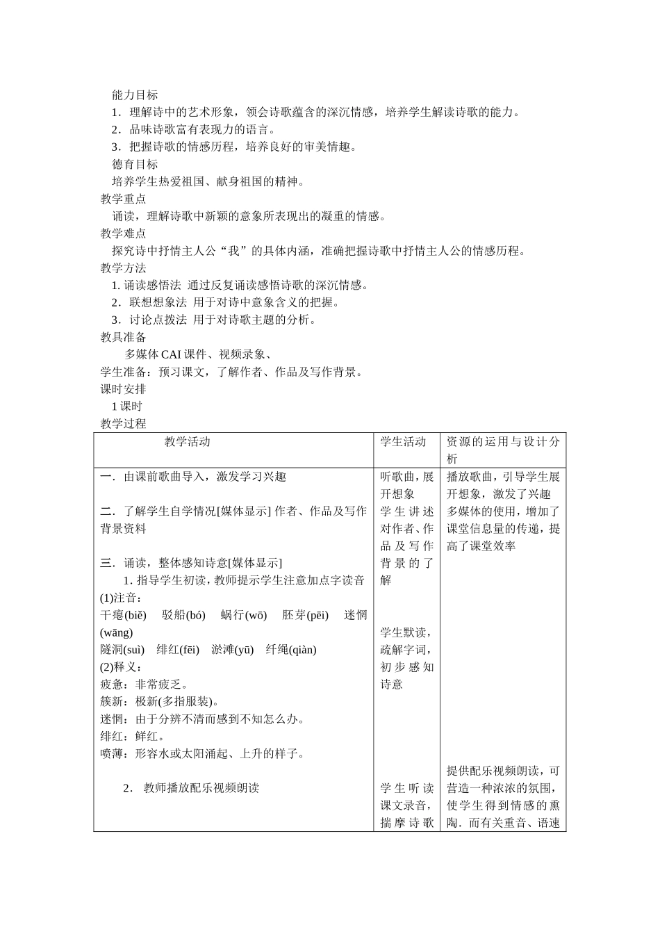 祖国啊我亲爱的祖国教学设计_第2页