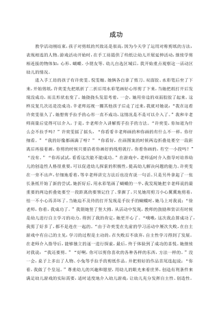 教育叙事：成功