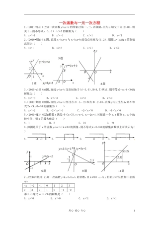 河北省石家庄市42中八年级数学上册《一次函数与一元一次方程》练习题(无答案)-人教新课标版