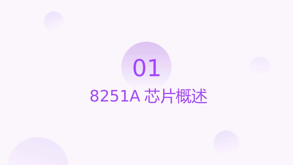 串行接口芯片8251A课件1_第3页