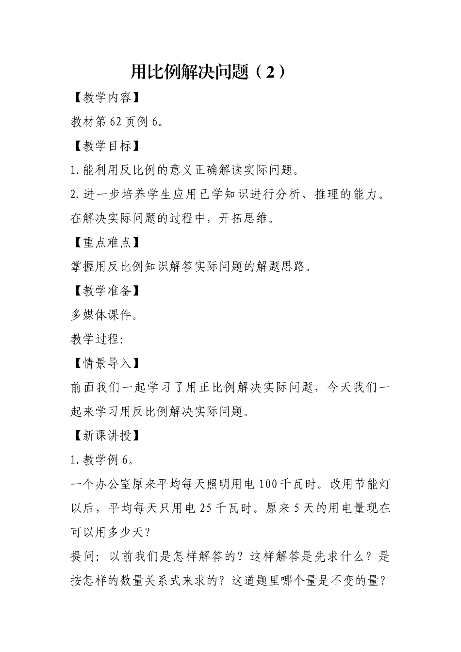 用比例解决问题(2)_第1页