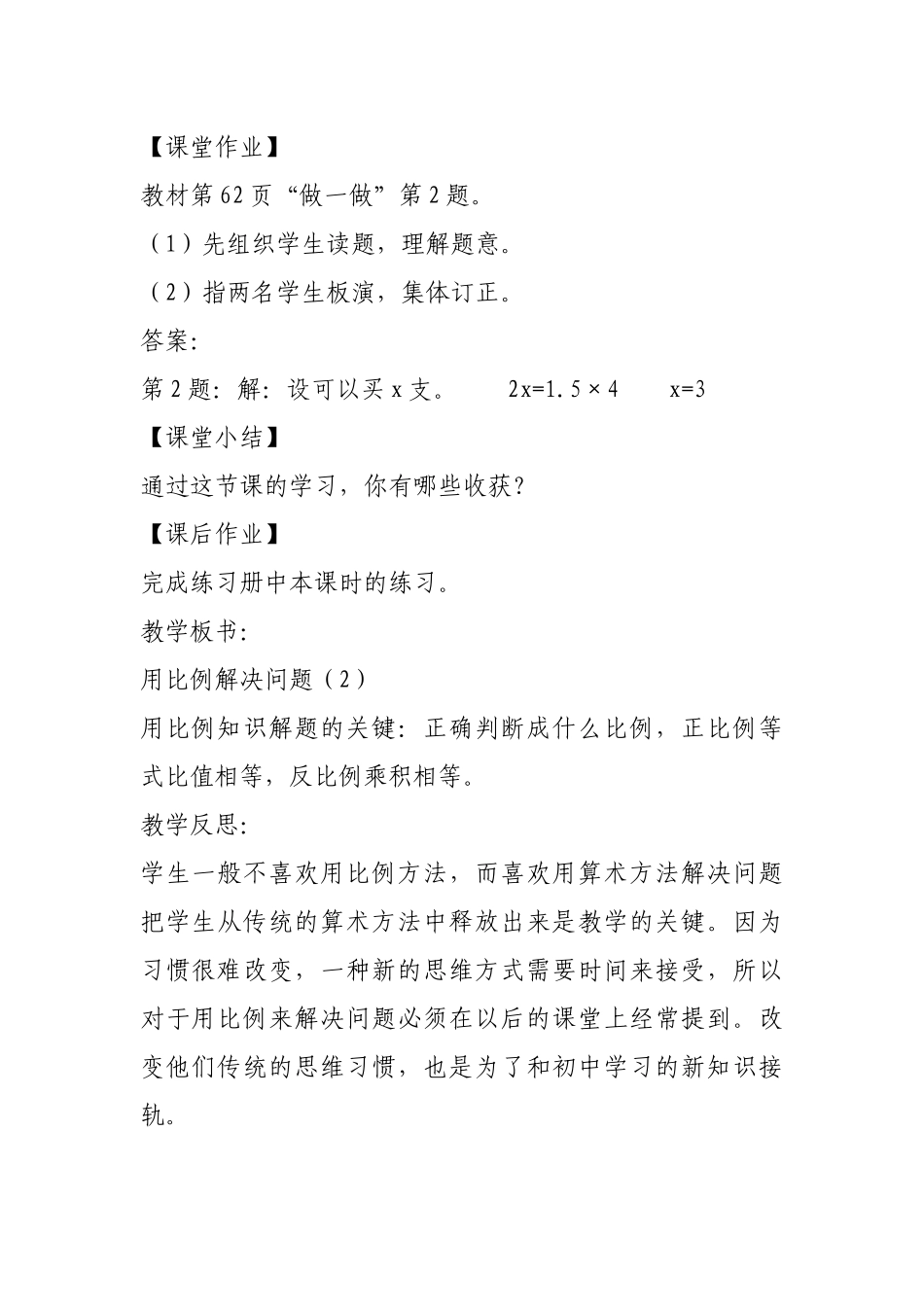 用比例解决问题(2)_第3页