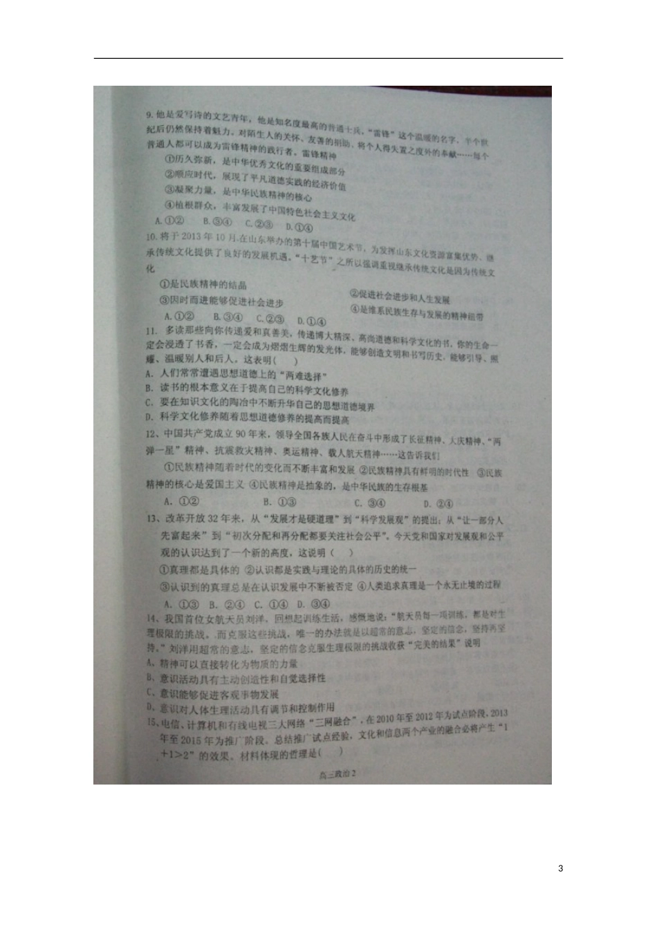 山东省龙口市2013届高三政治12月阶段性复习检测试题(扫描版)新人教版_第3页