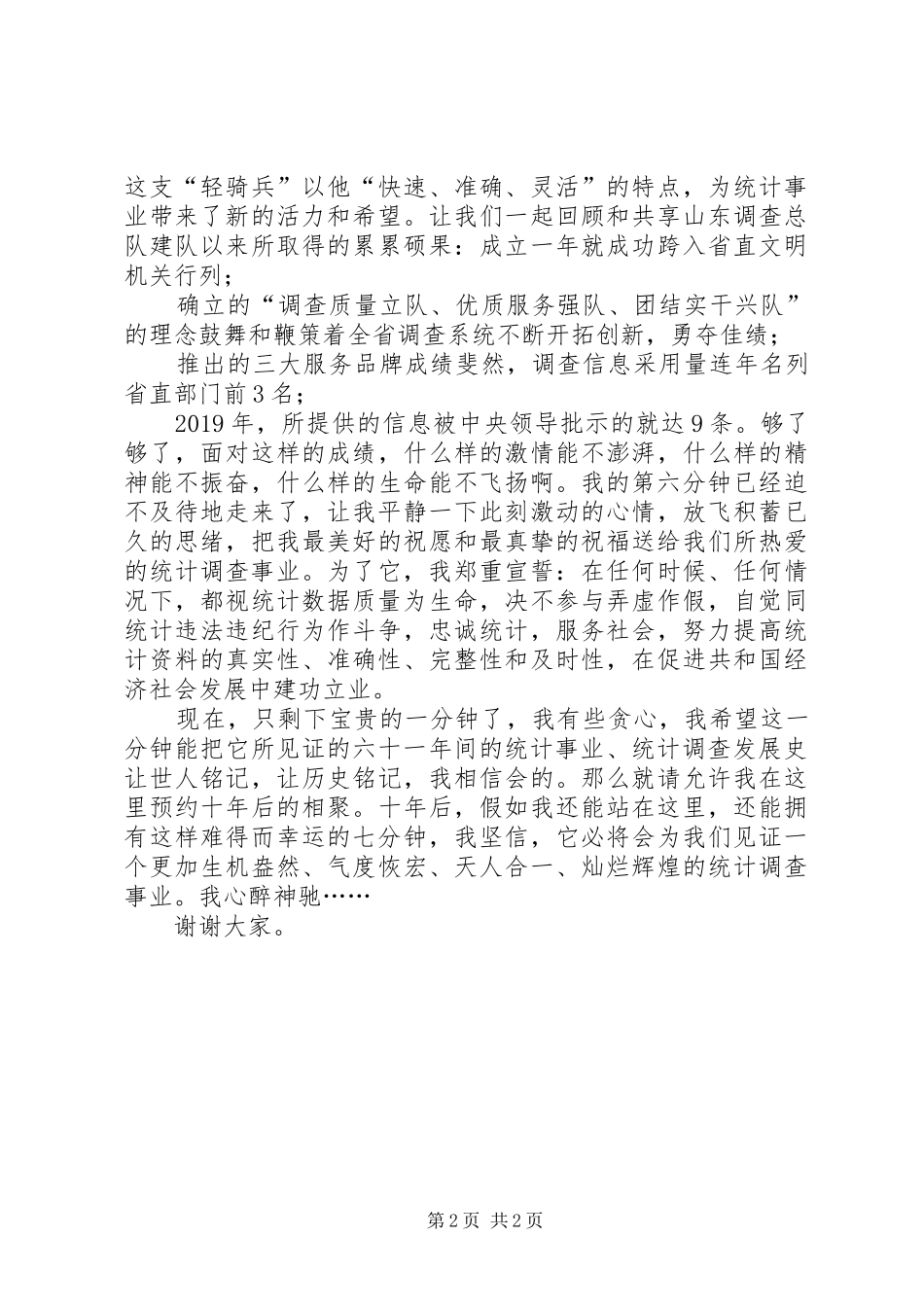 XX年统计局庆十一迎国庆演讲稿范文_第2页