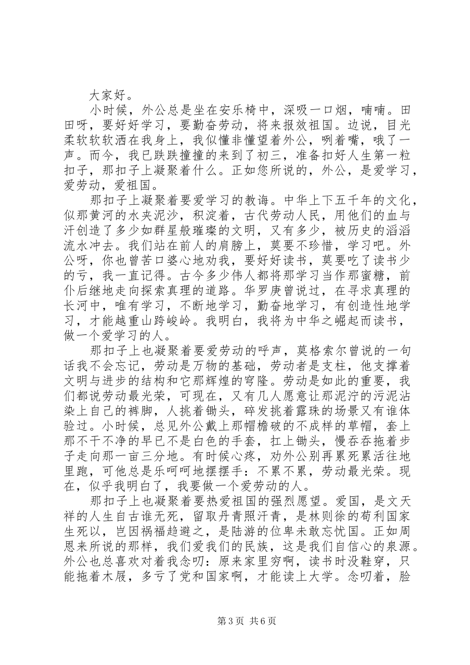 关于爱国精神演讲稿范文五篇_第3页