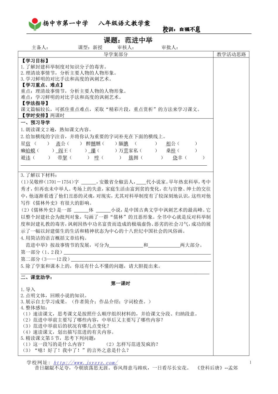 范进中举(教师用)_第1页