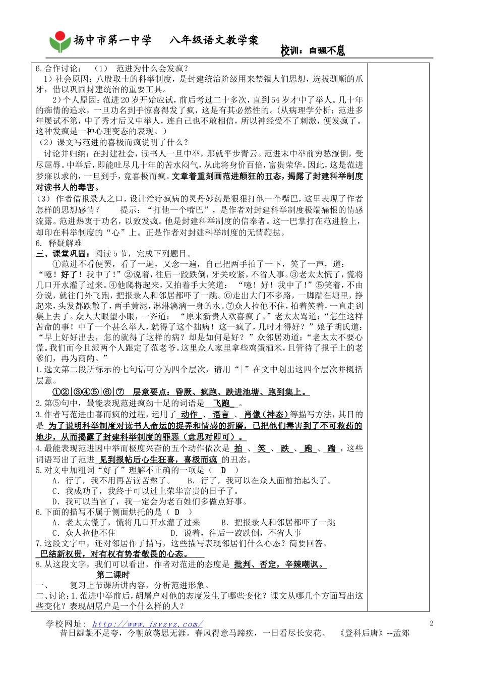 范进中举(教师用)_第2页