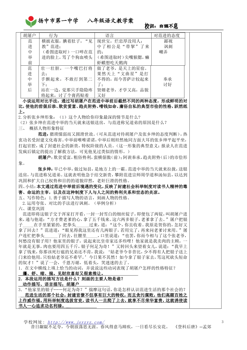 范进中举(教师用)_第3页