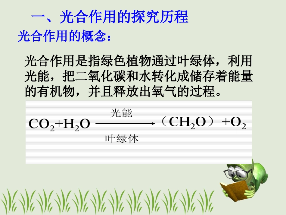 光合作用的探究历程襄州一中张勇恒_第2页