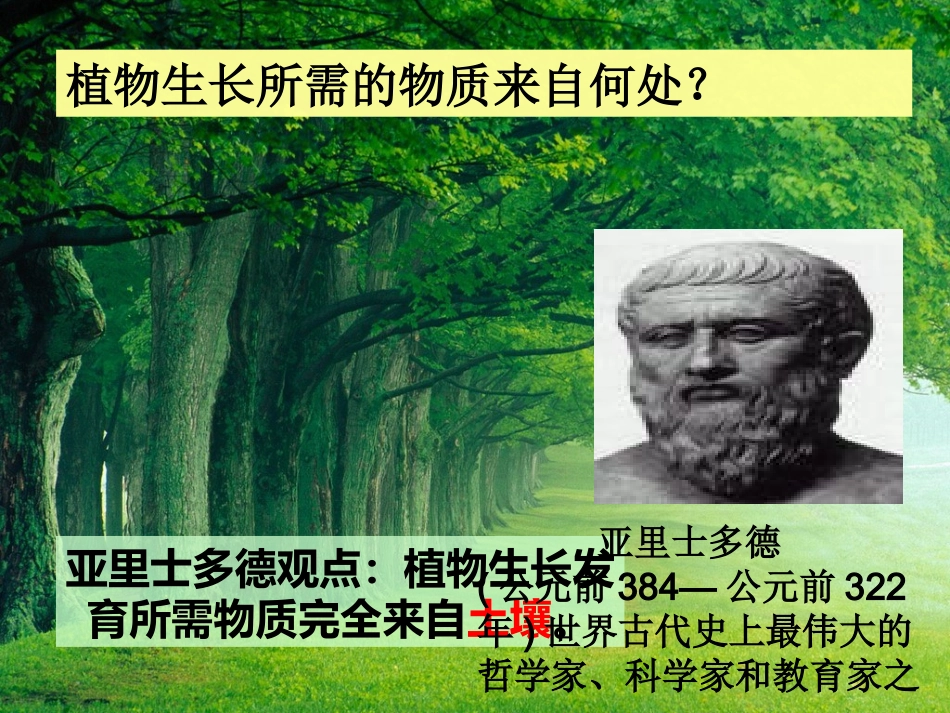 光合作用的探究历程襄州一中张勇恒_第3页