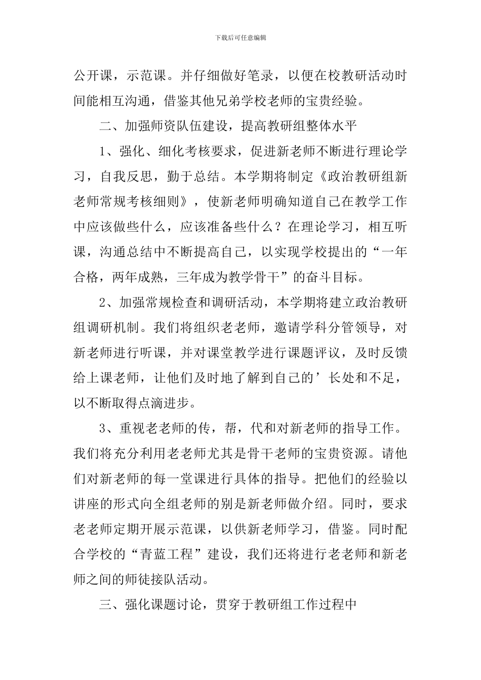 2024政治教研组工作计划范文_第2页