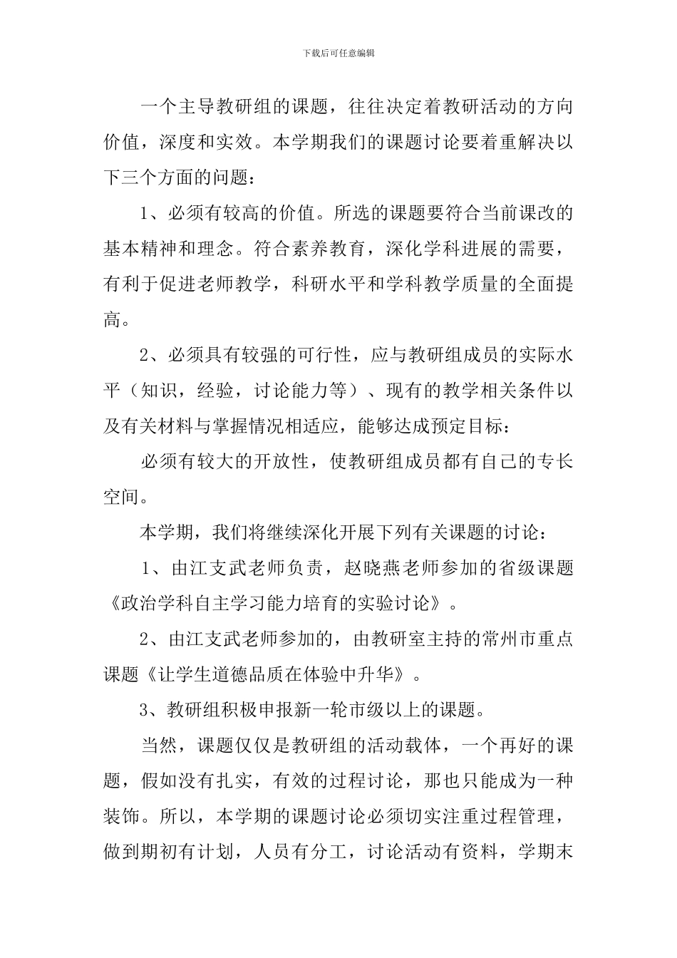 2024政治教研组工作计划范文_第3页