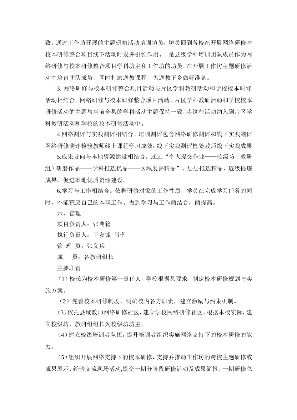 麻坪初级中学2016至2017学年度校本研修工作实施方案_第3页