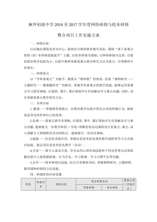 麻坪初级中学2016至2017学年度校本研修工作实施方案
