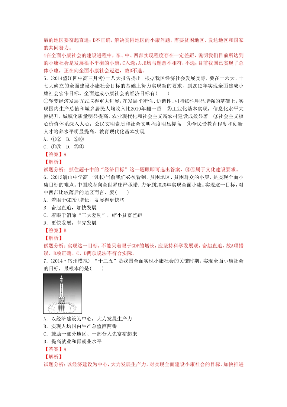 《实现全面建成小康社会的目标》同步练习-1_第2页