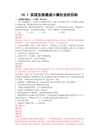 《实现全面建成小康社会的目标》同步练习-1