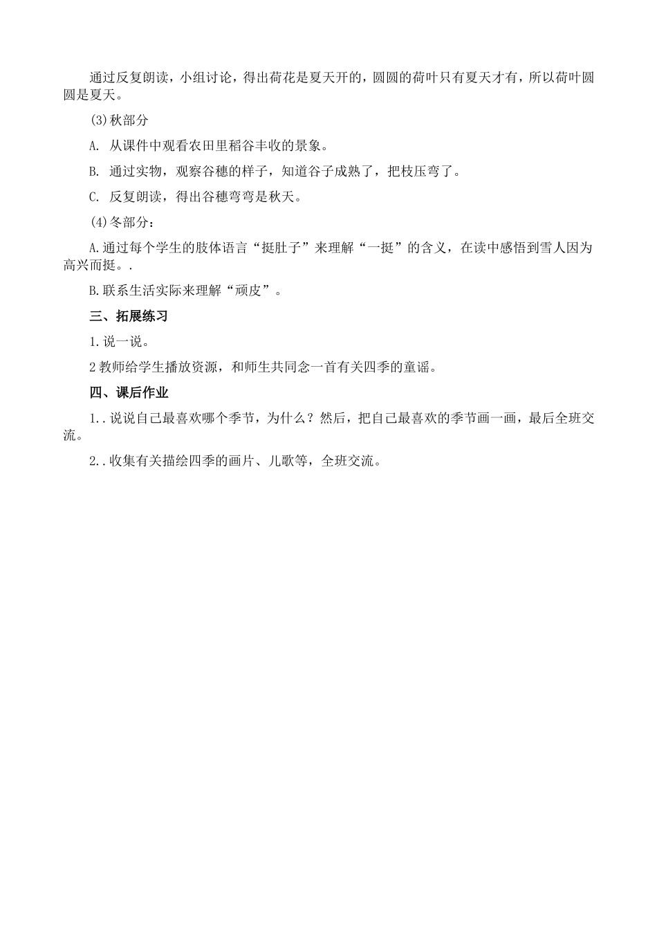 《-四季》教案2_第2页