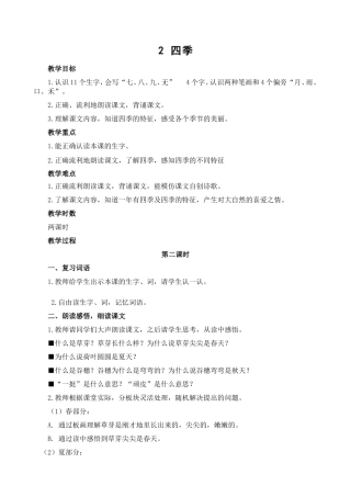 《-四季》教案2