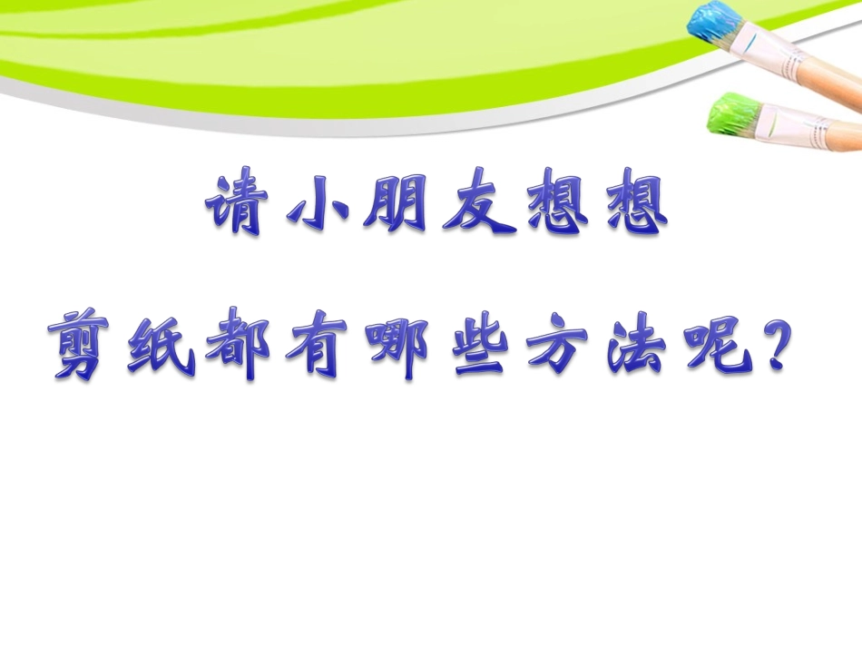 《对折剪纸》课件2_第2页