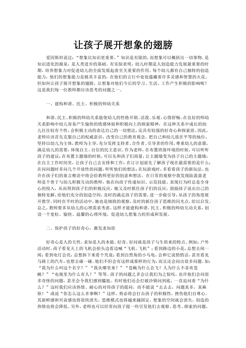 让孩子展开想象的翅膀_第1页