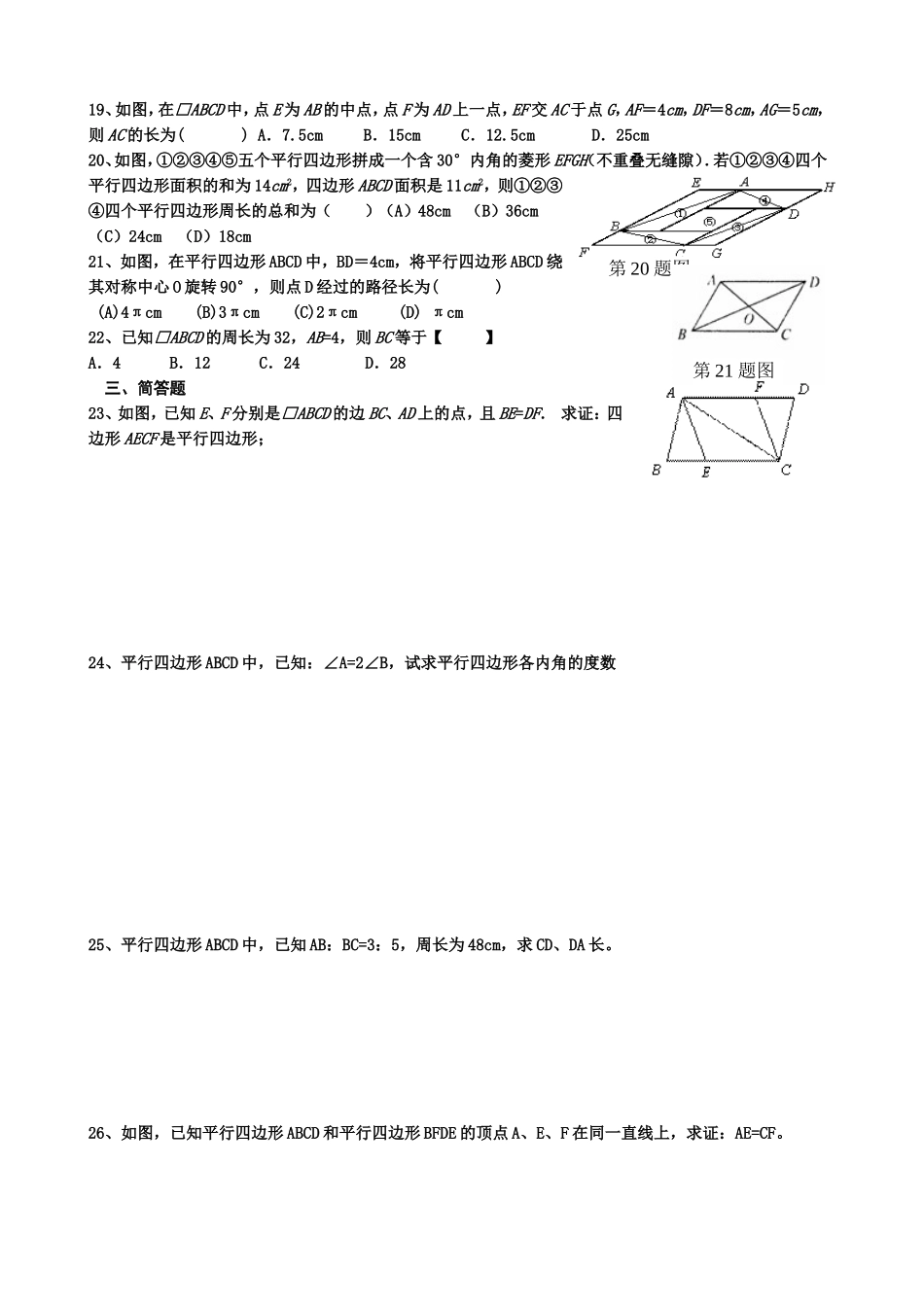 新北师大版八年级下册第六章平行四边形练习题_第2页