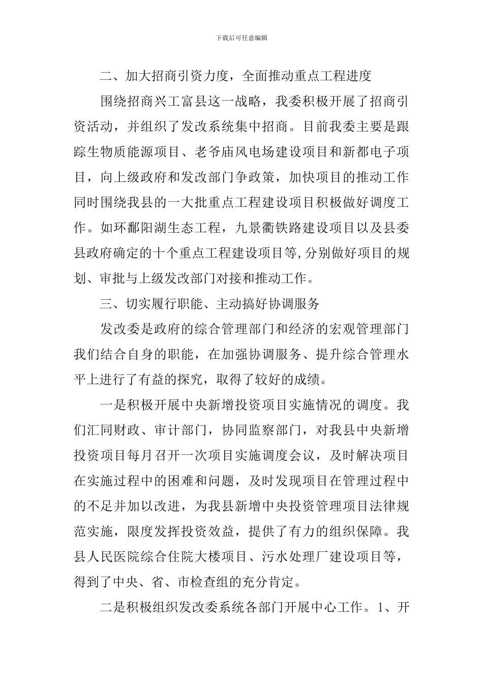 干部作风建设和履职汇报工作报告_第2页