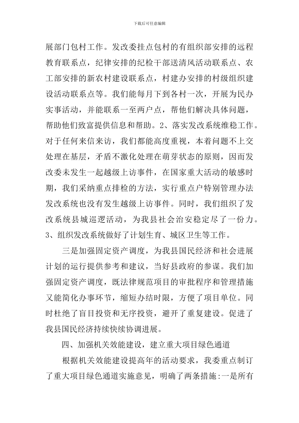 干部作风建设和履职汇报工作报告_第3页