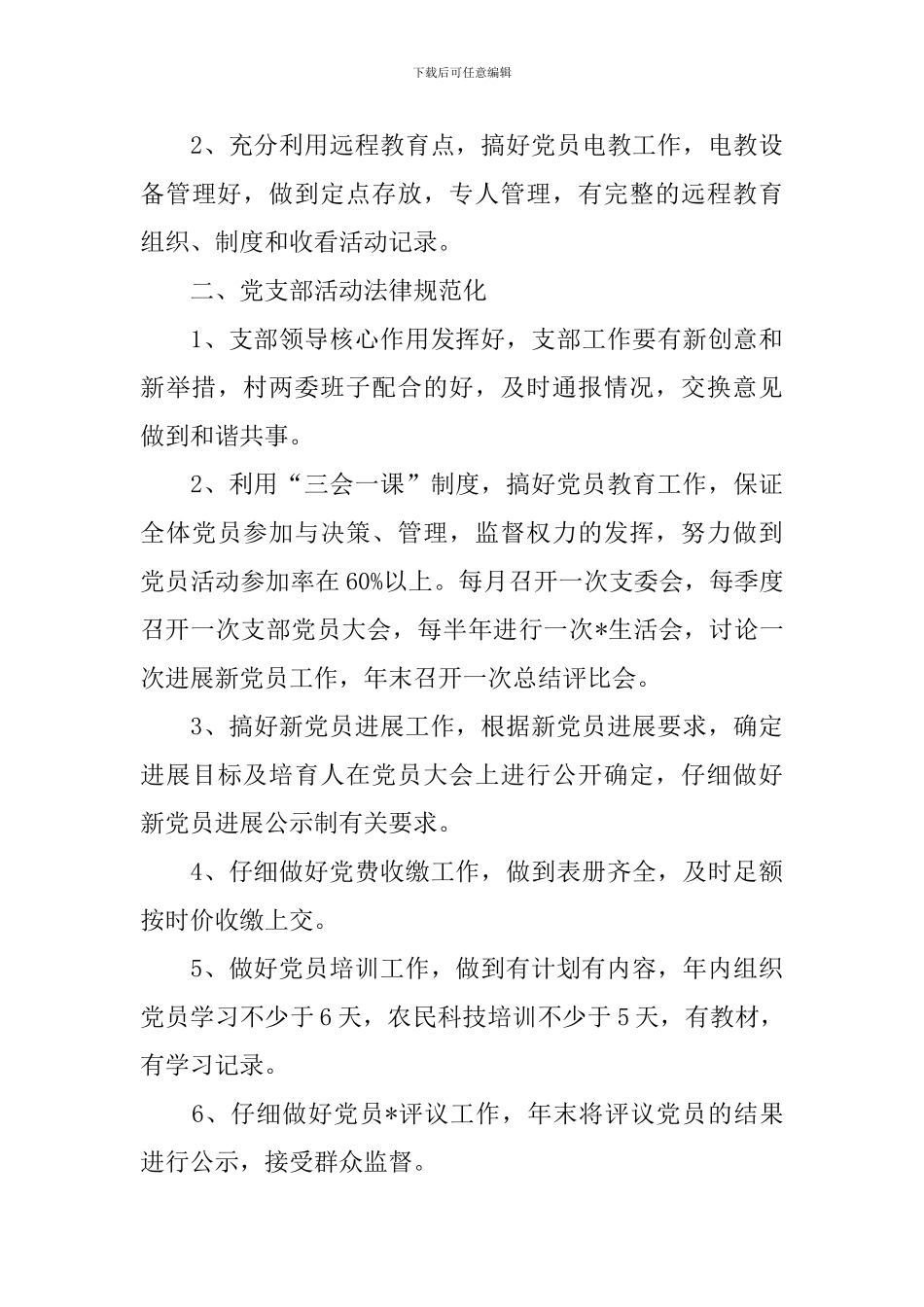 2024年7月工作计划范文怎么写_第3页