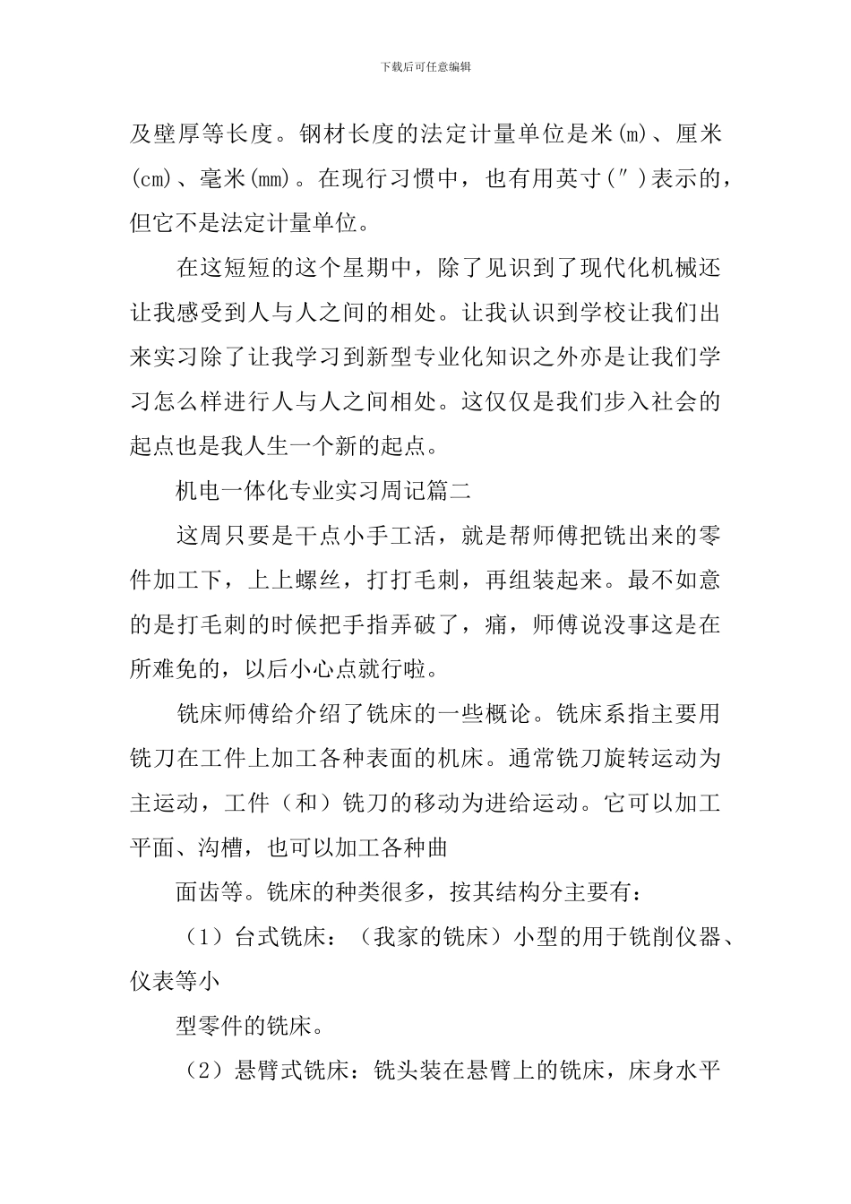 机电一体化专业实习周记_第2页