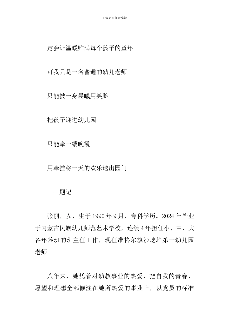 精选优秀教师事迹材料一篇与最美乡村教师事迹材料五篇_第2页