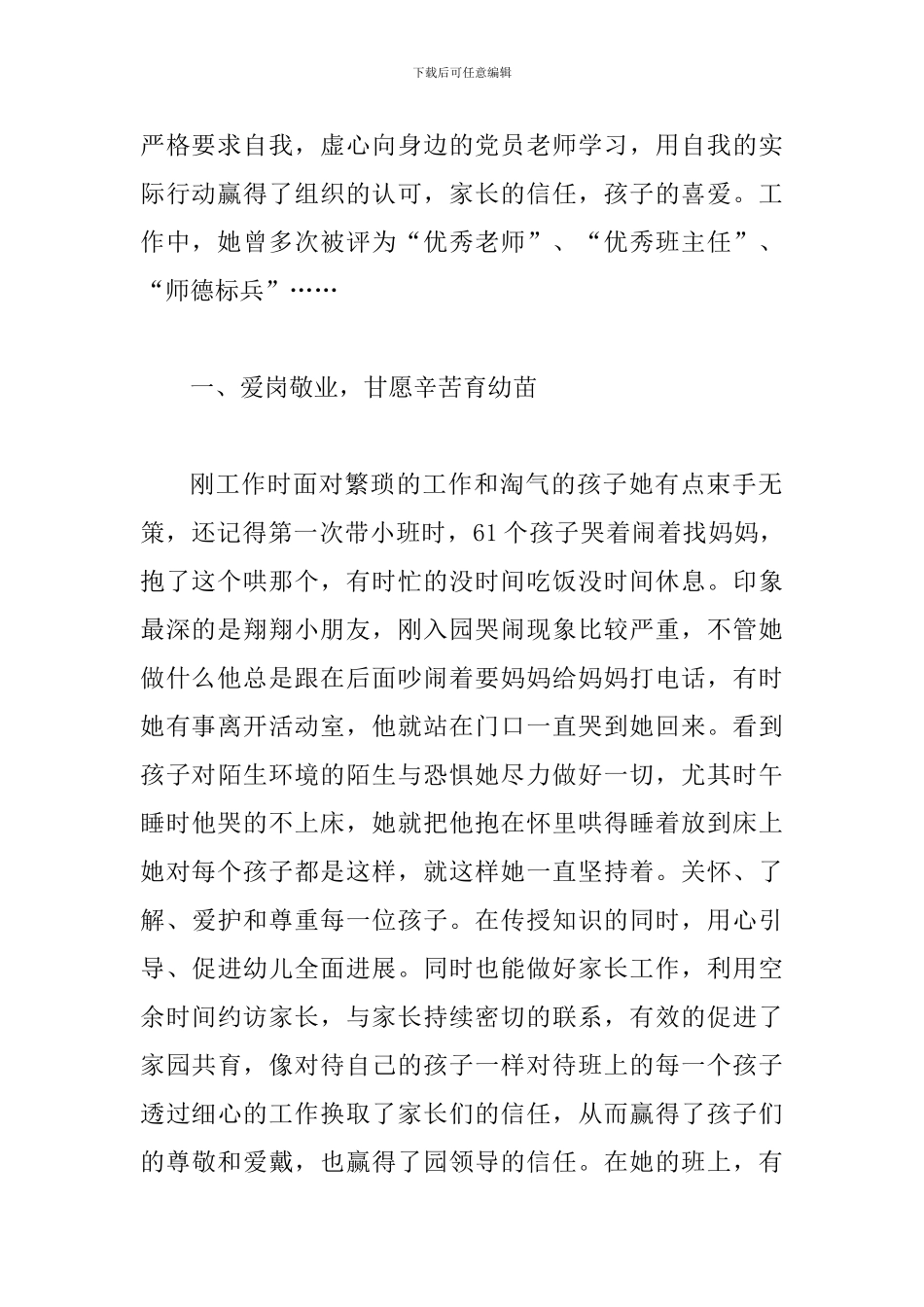 精选优秀教师事迹材料一篇与最美乡村教师事迹材料五篇_第3页