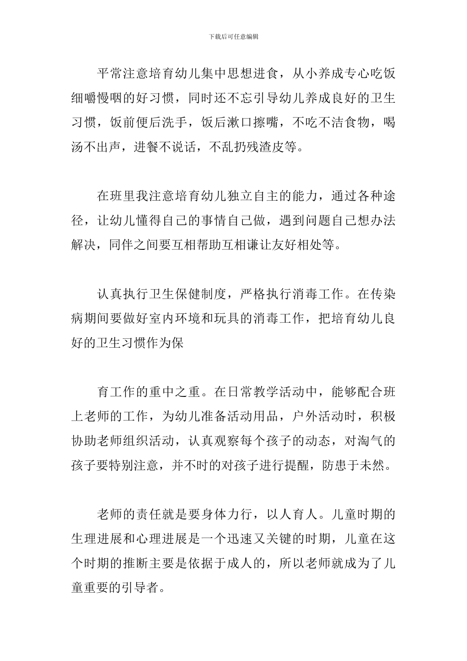 班级保育员年度工作总结_第2页