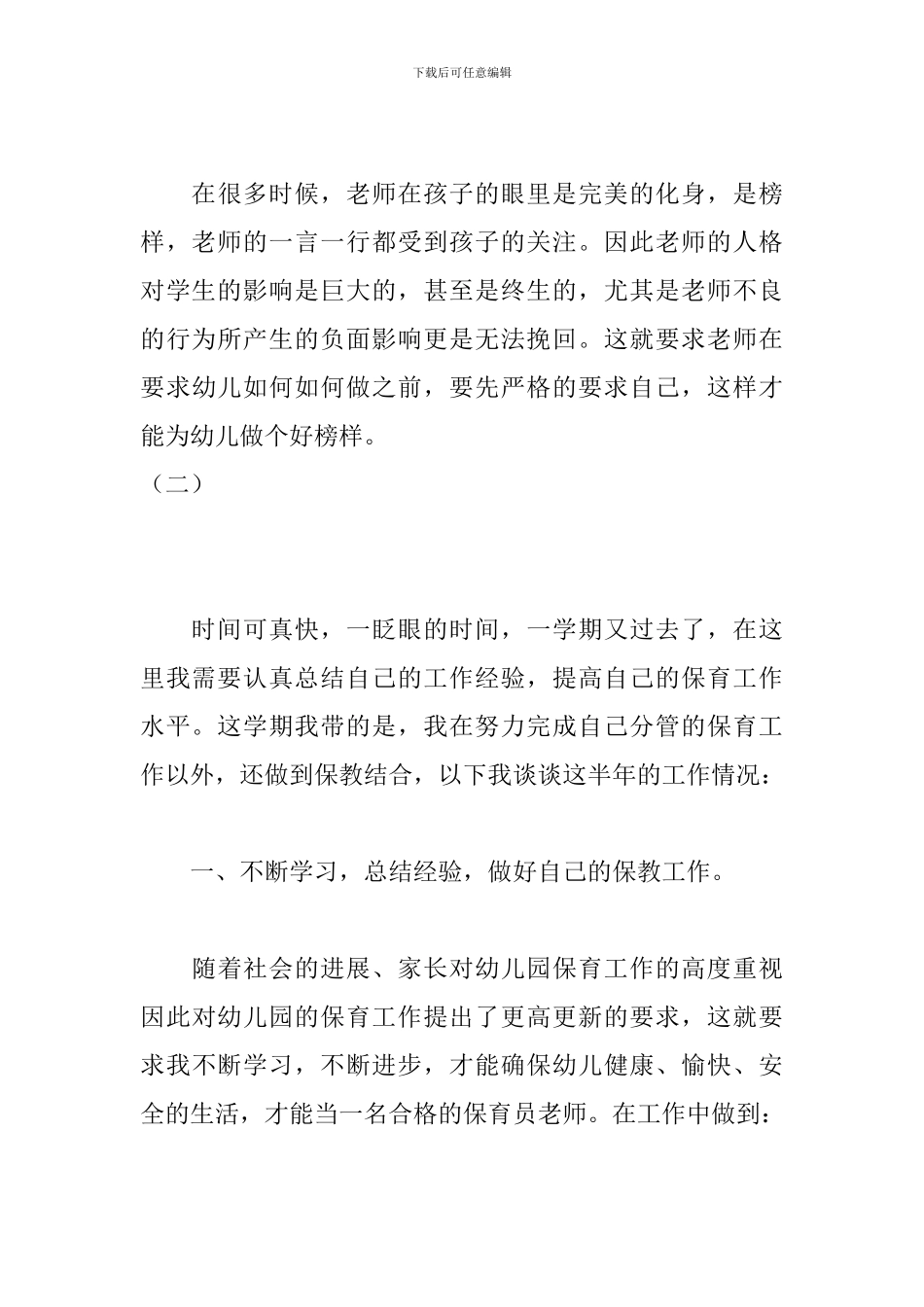 班级保育员年度工作总结_第3页