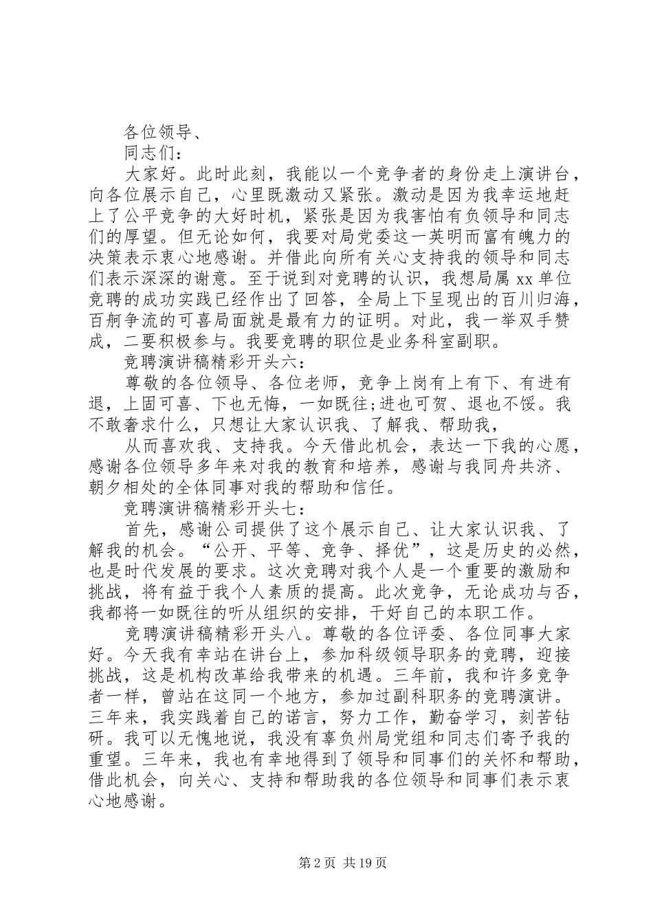 竞聘演讲稿范文的结尾_第2页