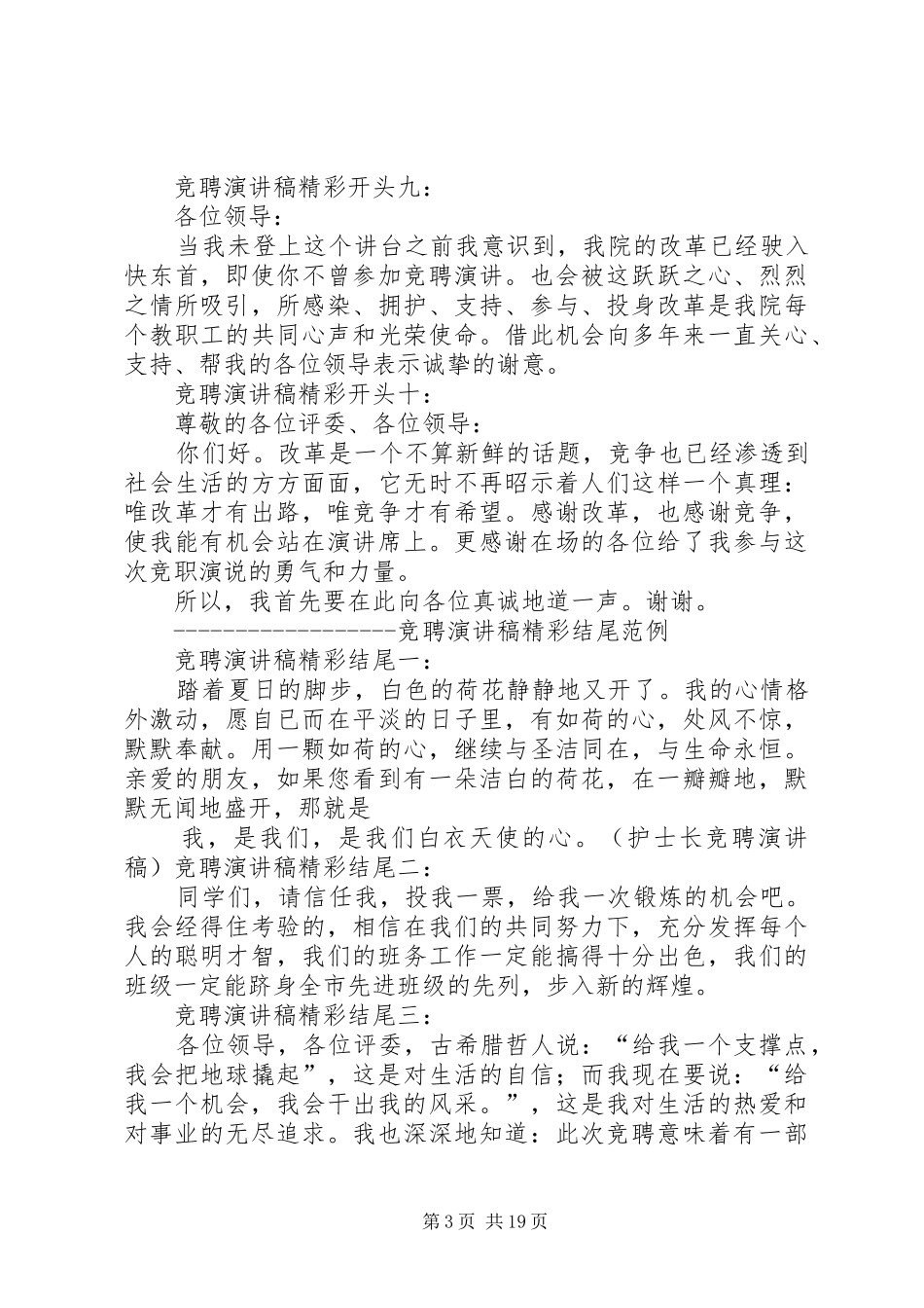 竞聘演讲稿范文的结尾_第3页