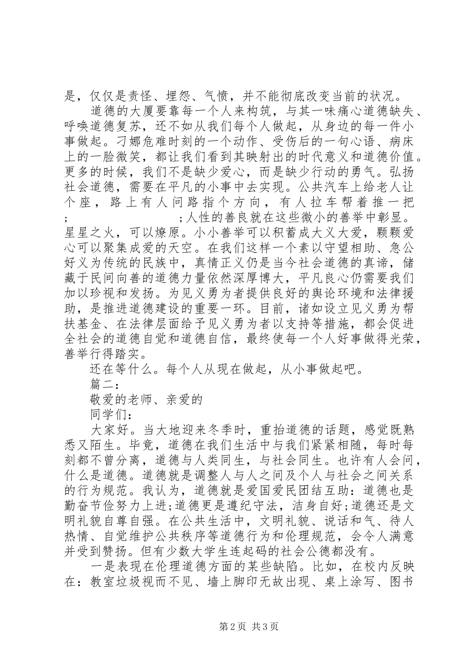 关于道德的演讲稿范文_第2页