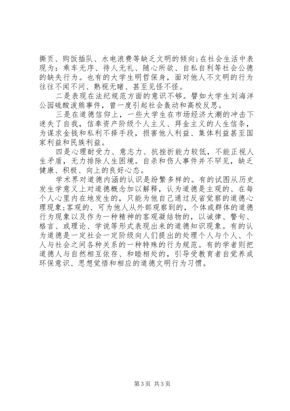 关于道德的演讲稿范文_第3页